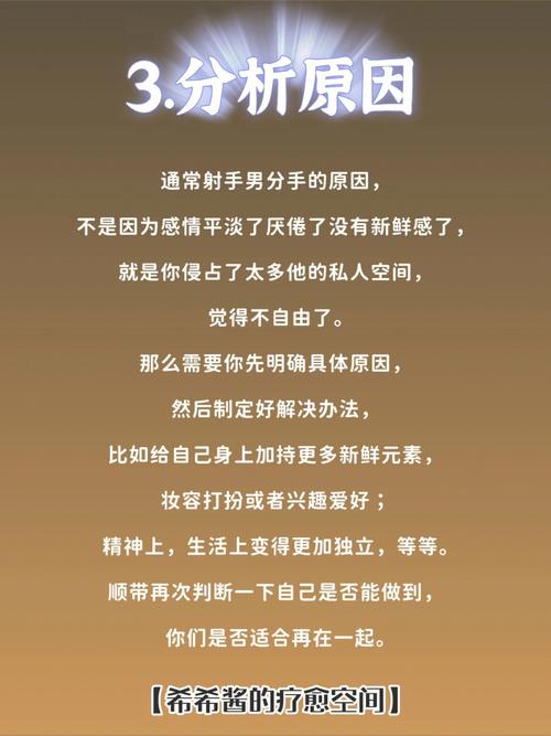 怎么和射手男复合