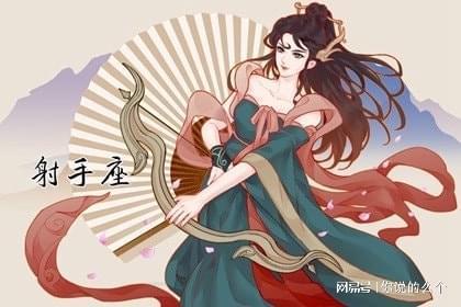 射手女最大贵人