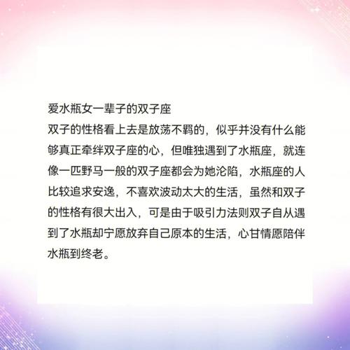 水瓶座唯一的真爱星座