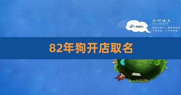 属狗的人开什么店最赚钱