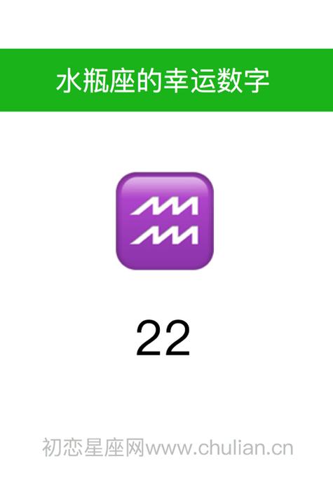 水瓶座的幸运数字是几