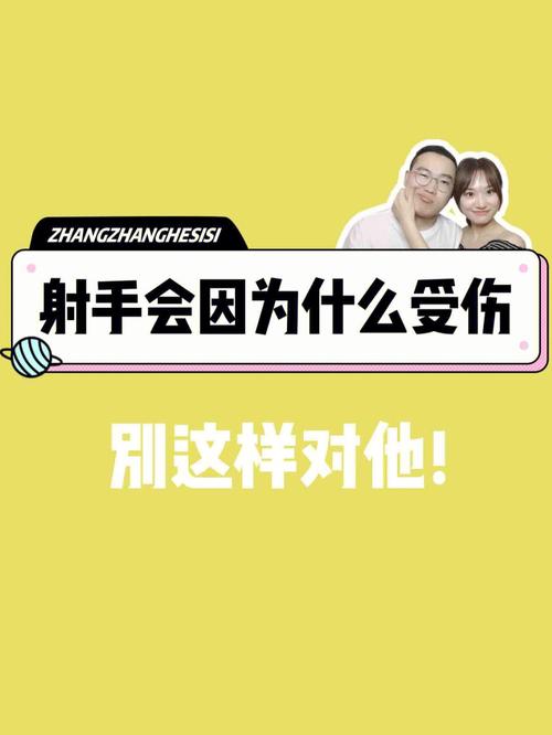 射手座小时候因为什么被父母打屁股