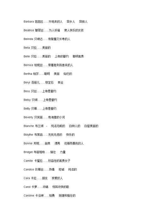 悦耳的英文名字大全