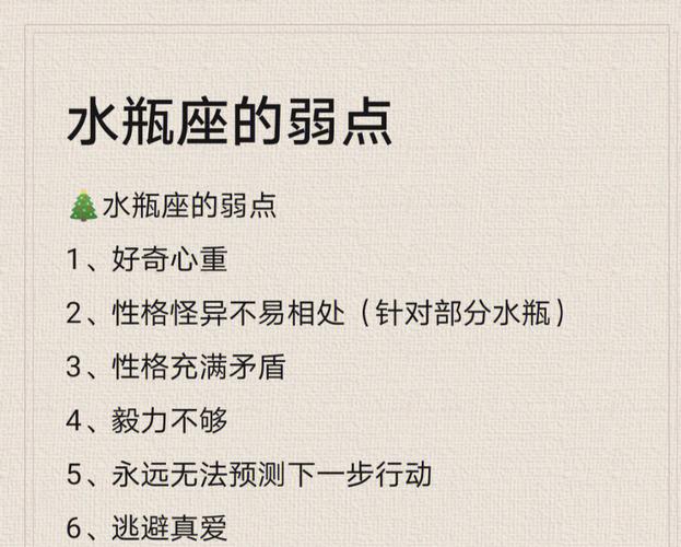 水瓶座的男生最大的缺点是什么