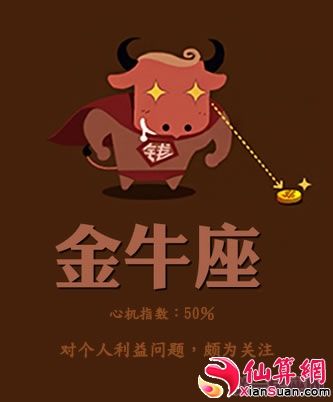 金牛男心机表现