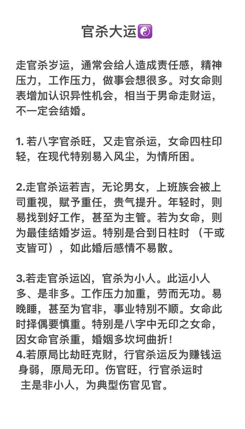 八字大运详细讲解