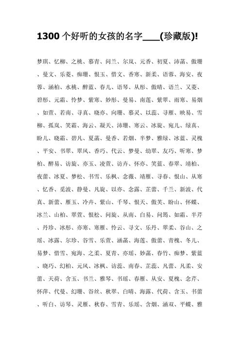 罕见又好听的名字大全