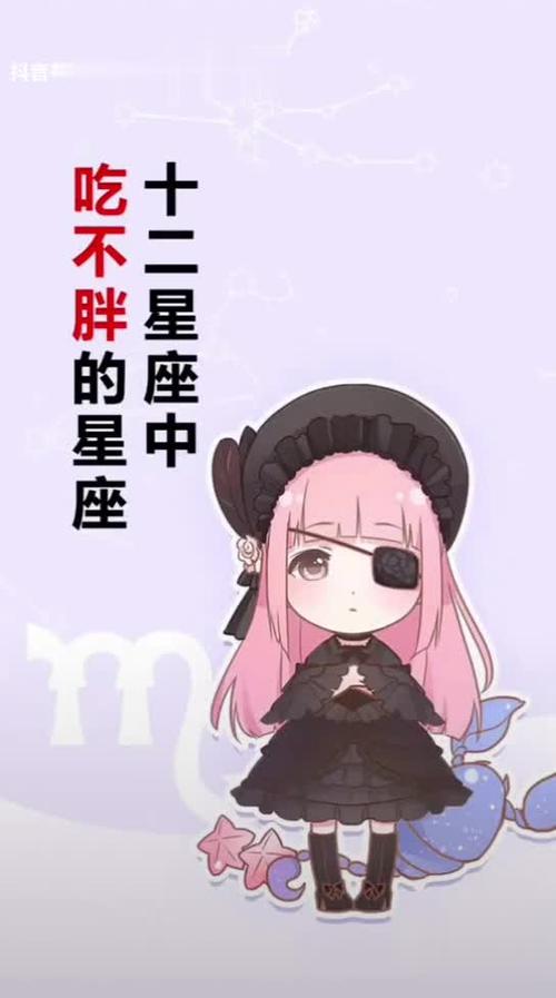 吃不胖的星座,光吃不胖的星座