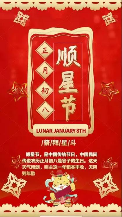 正月初八祭星天宫是什么意思