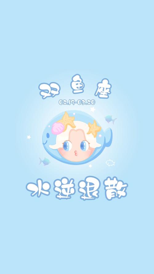 双鱼座水逆退散