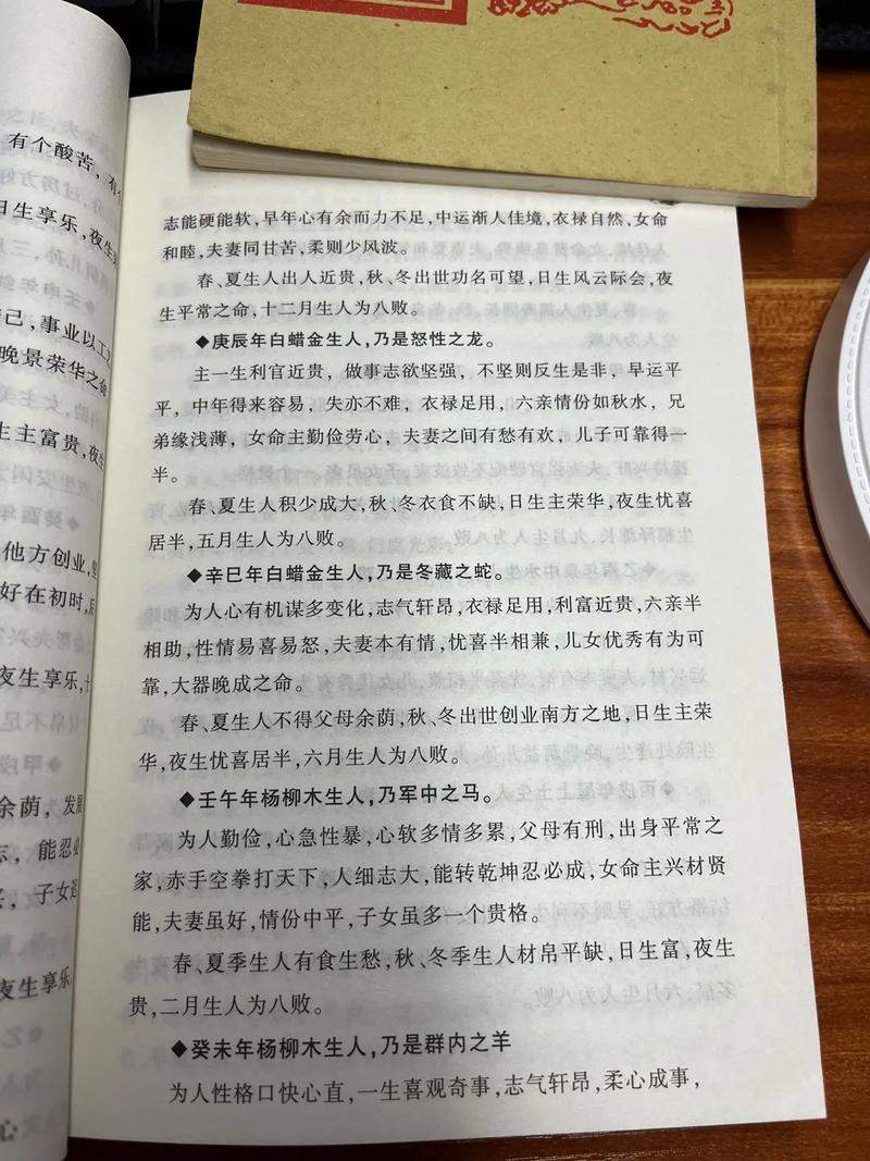 甲木日人的性格如何