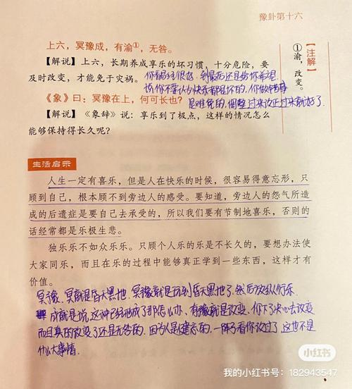 解读易经(第十六卦)——豫卦