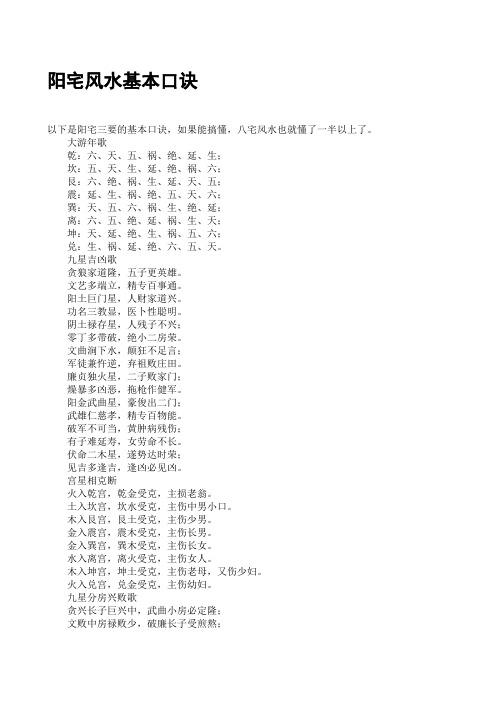 阳宅风水歌诀口诀