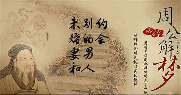 梦见与别的男人约会