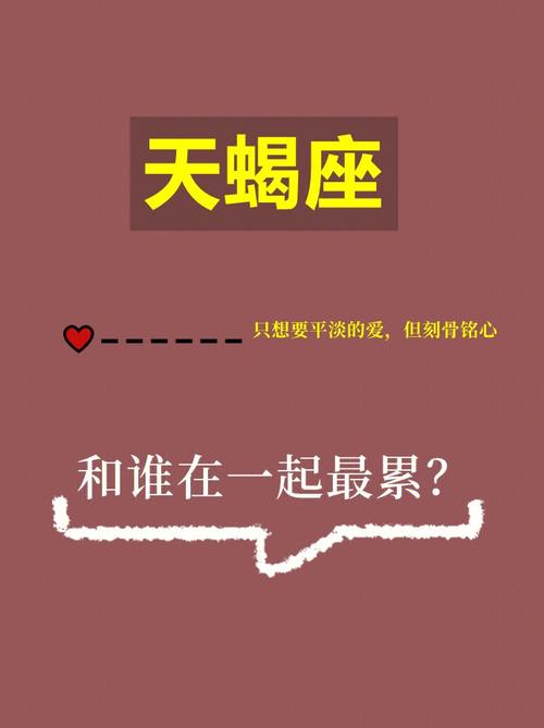 两个天蝎在一起太累了