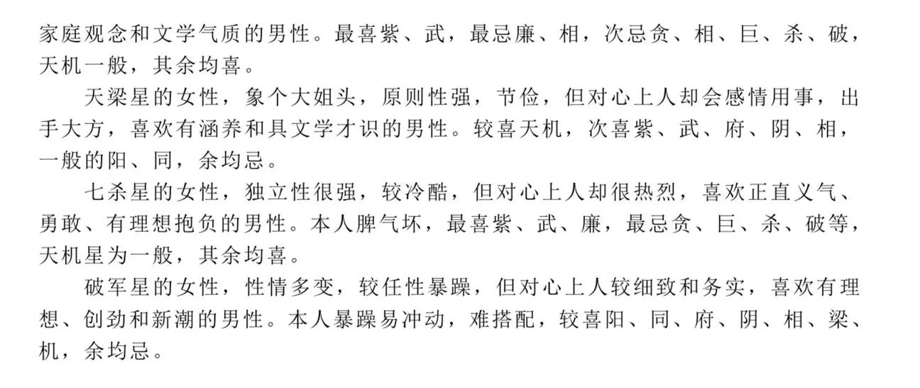 紫微斗数叫你如何不选错配偶