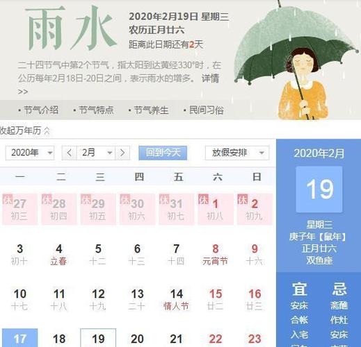 2023年雨水时间几点几分几秒钟
