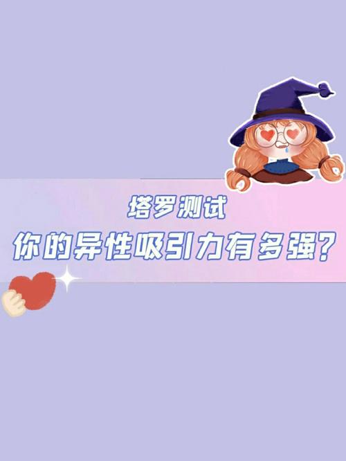 测一测你吸引力差到底是为什么