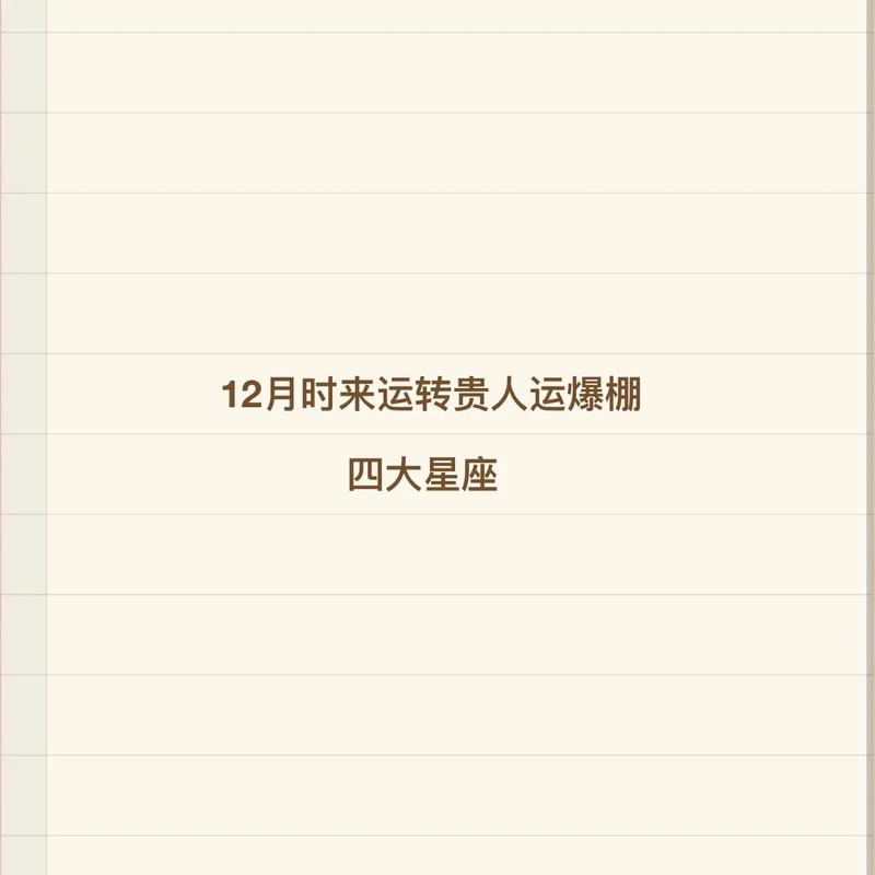 下个月时来运转,贵人相助,财大气粗的三星座