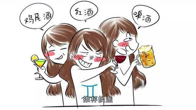 当12星座喝醉酒后