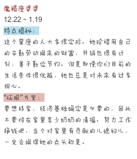 摩羯座婆婆最讨厌儿媳做什么事?