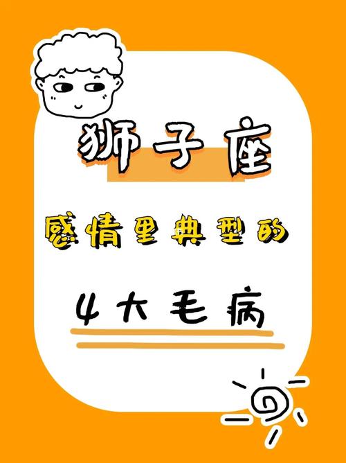 被冷落狮子座会产生自卑感吗