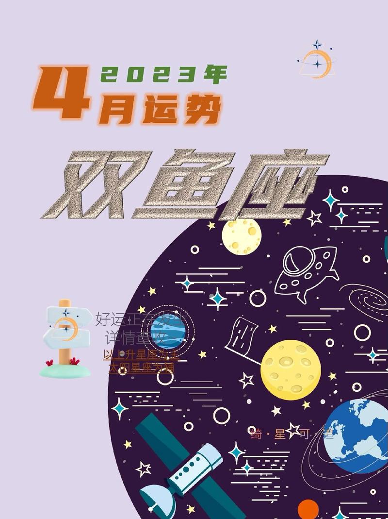 双鱼座2023年的运势如何