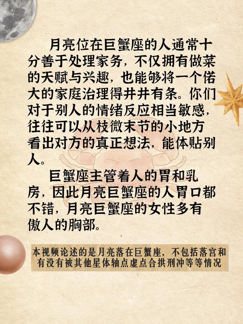 第一星运 2021年巨蟹座1月运势