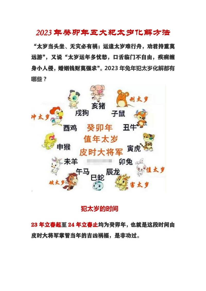 2023年属兔犯太岁注意什么,明年属兔犯太岁忌讳