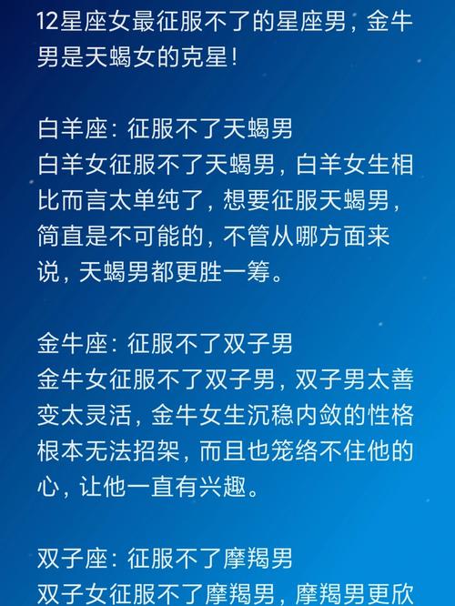 金牛男最痴迷哪个星座