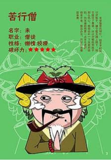 无欲无求,宛如苦行僧一样的生肖
