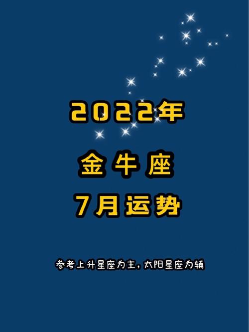 2022年金牛座的事业运势如何