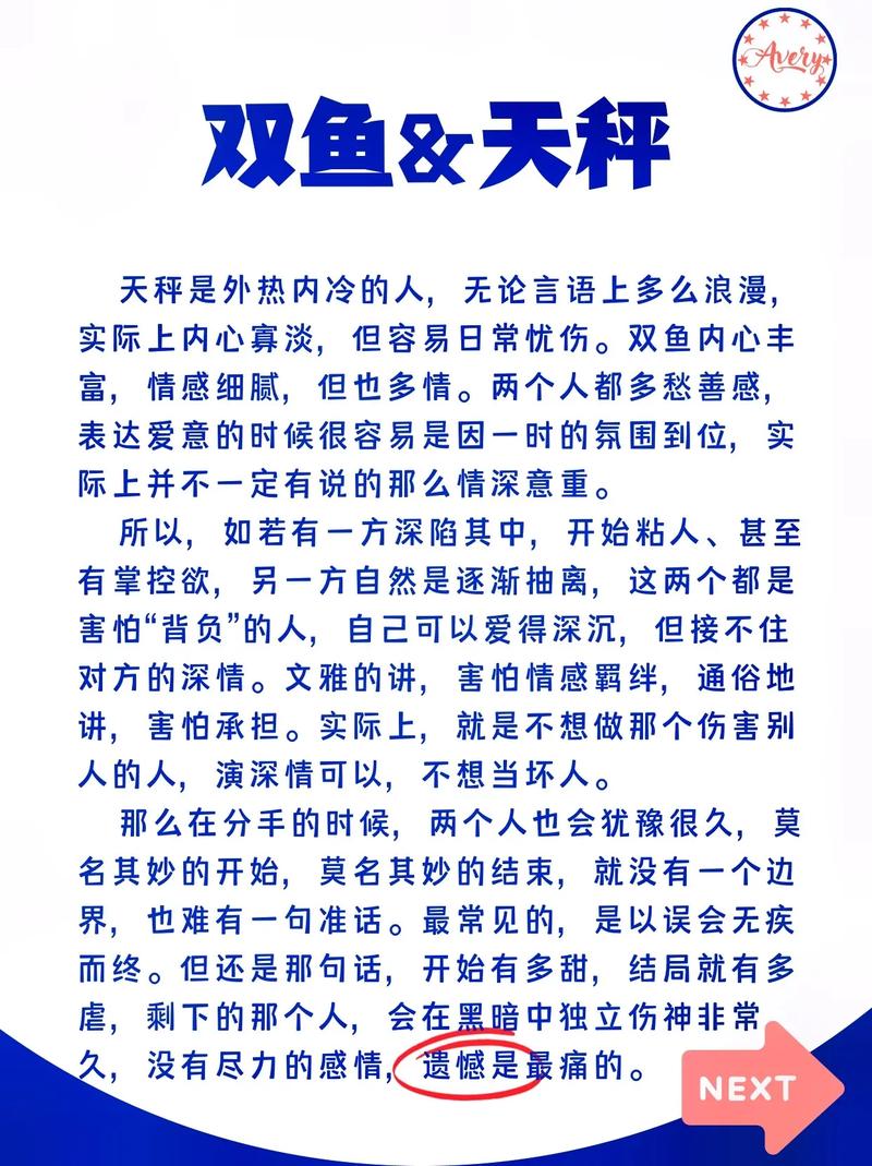双鱼座与天秤座注定分手