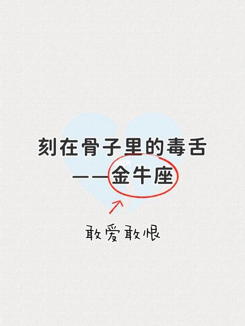 毒舌之战 金牛座会笑到最后吗?