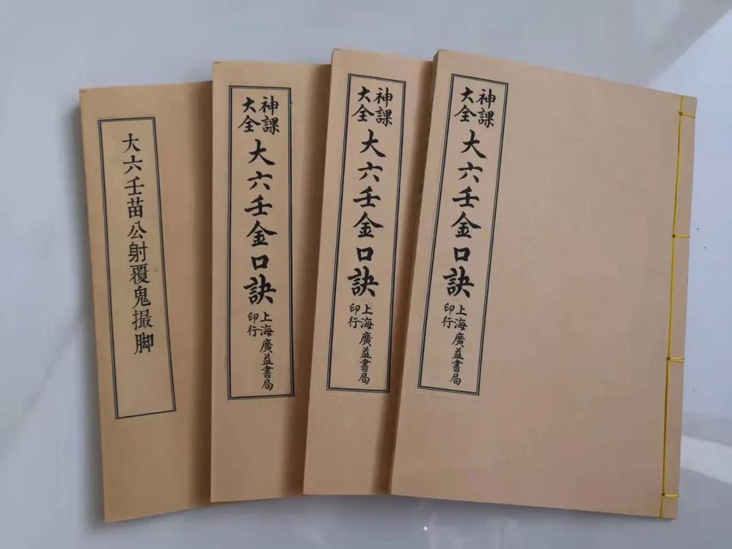 大六壬金口诀预测方法综述