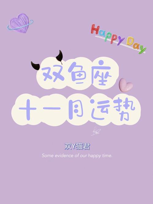百变巫女 双鱼座1月运势完整版