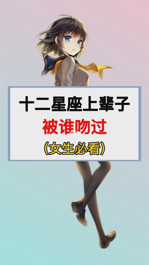 动不动就被强吻的星座女