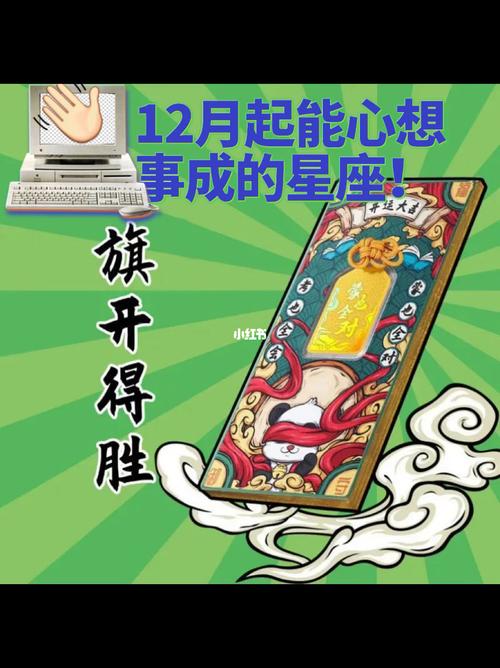12月哪些星座能够心想事成