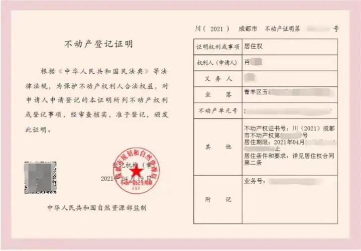 不动产登记证加名字
