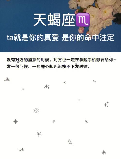 天蝎命中注定的真爱星座