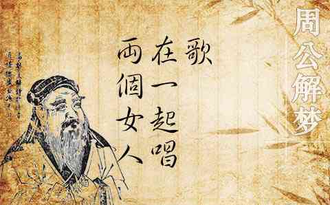 梦见女人唱歌是什么意思