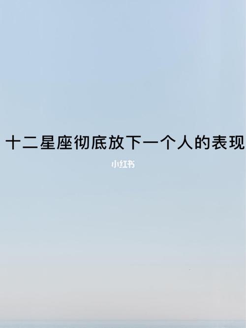 在感情中,需要掌控的星座,固执有方向感,如果失控宁愿放弃