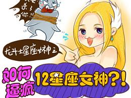 如何逼疯12星座