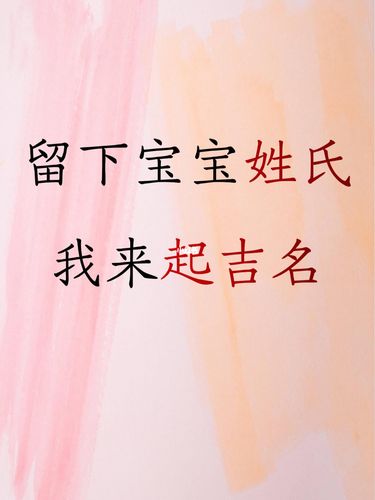 吉姓名字怎么起寓意好