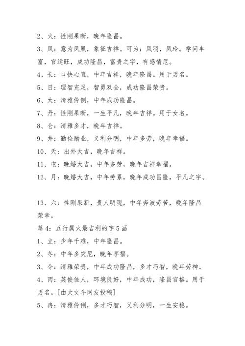 五行属火最吉利的字用于公司
