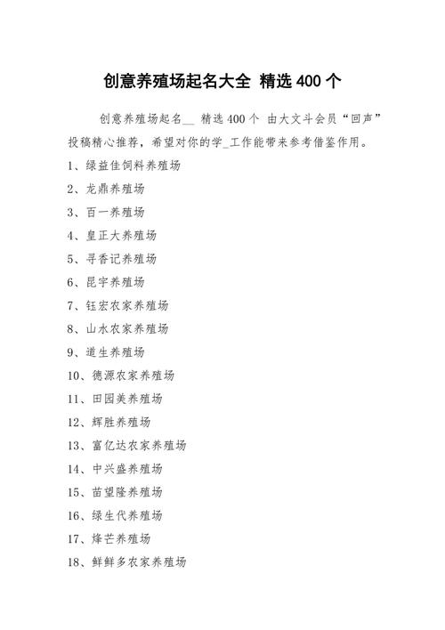2022年个人养殖场起名