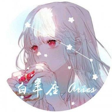 白羊座的头像女生可爱