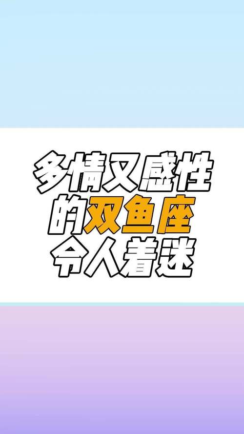 双鱼男最着迷的女人性格特点