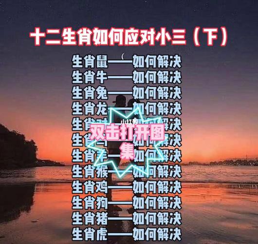 小三最多的生肖