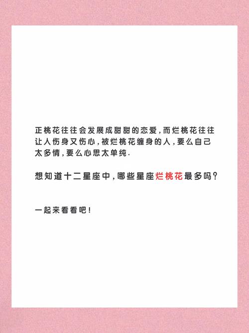 烂桃花比正桃花还旺的星座,实惨